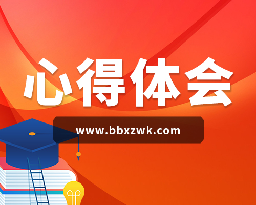 读书心得体会：从“复兴号”看“中国密码”——读是《中国共产党为什么能》《马克思主义为什么行》《中国特色社会主义为什么好》心得体会（3085字）