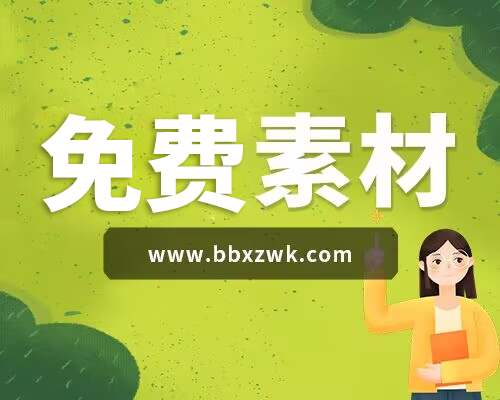 公考遴选每日考题10道（2024年5月12日）