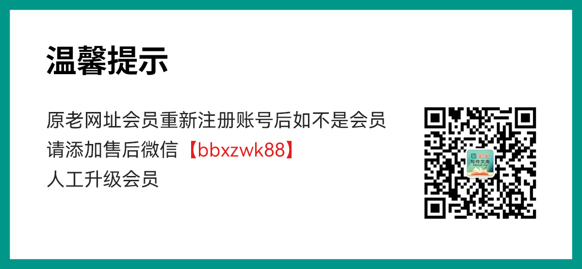 联系客服提示-笔宝写作文库