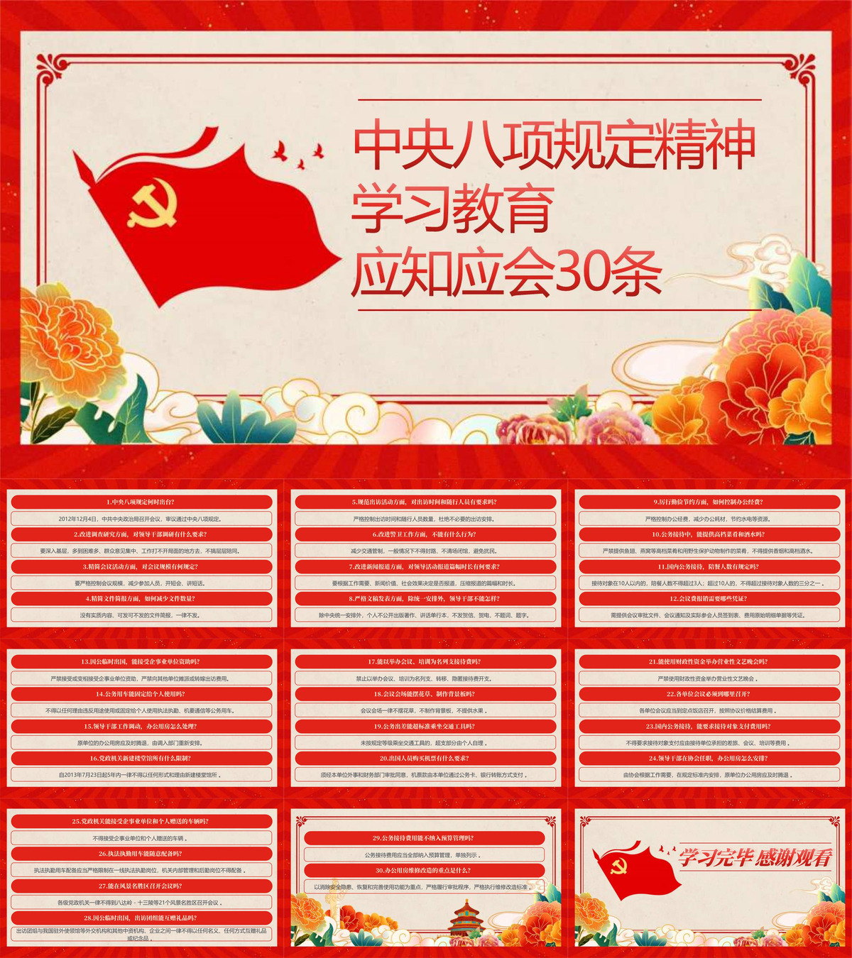 PPT：中央八项规定精神学习教育应知应会30条.jpg