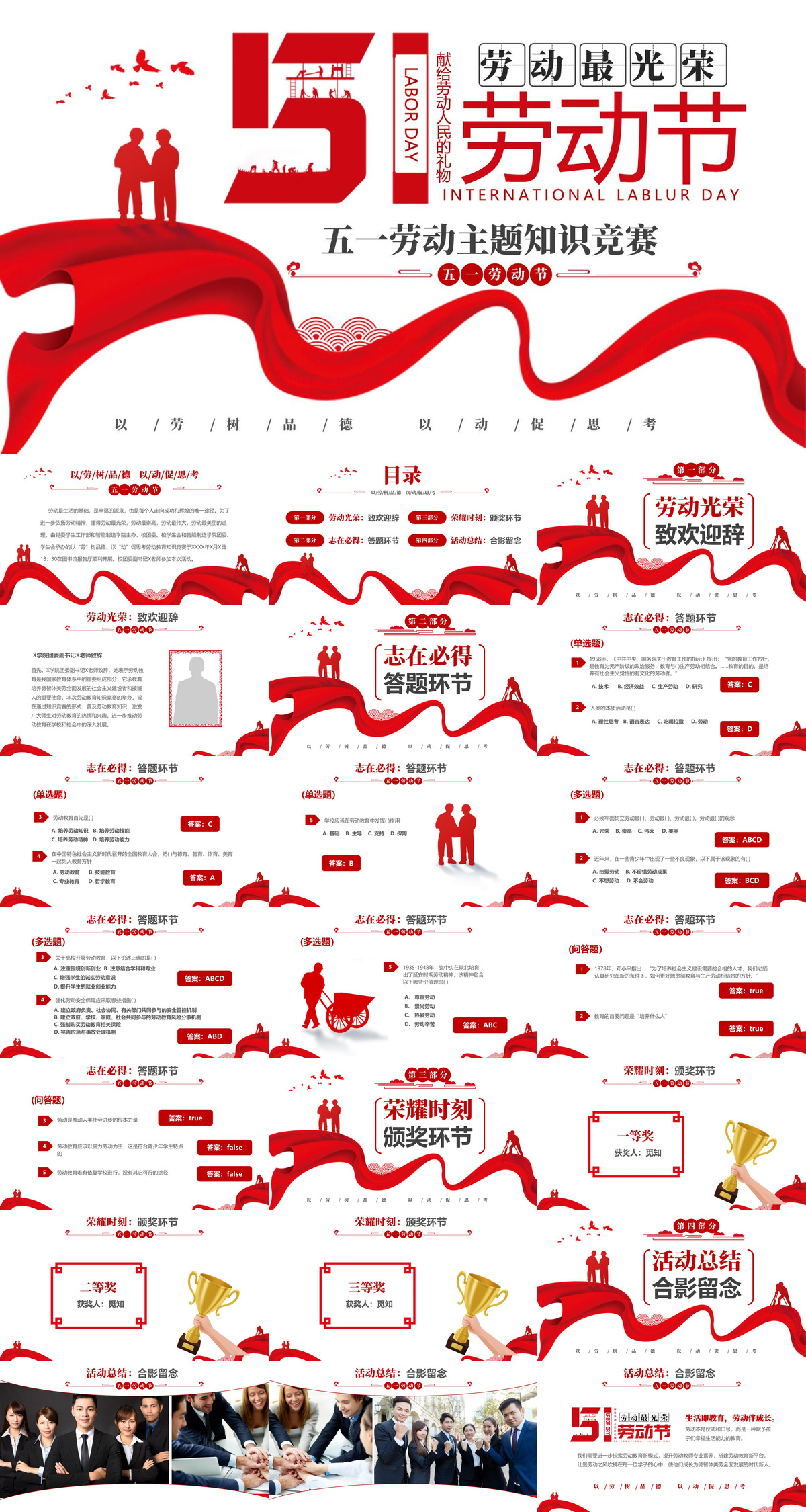 五一劳动主题知识竞赛PPT.jpg