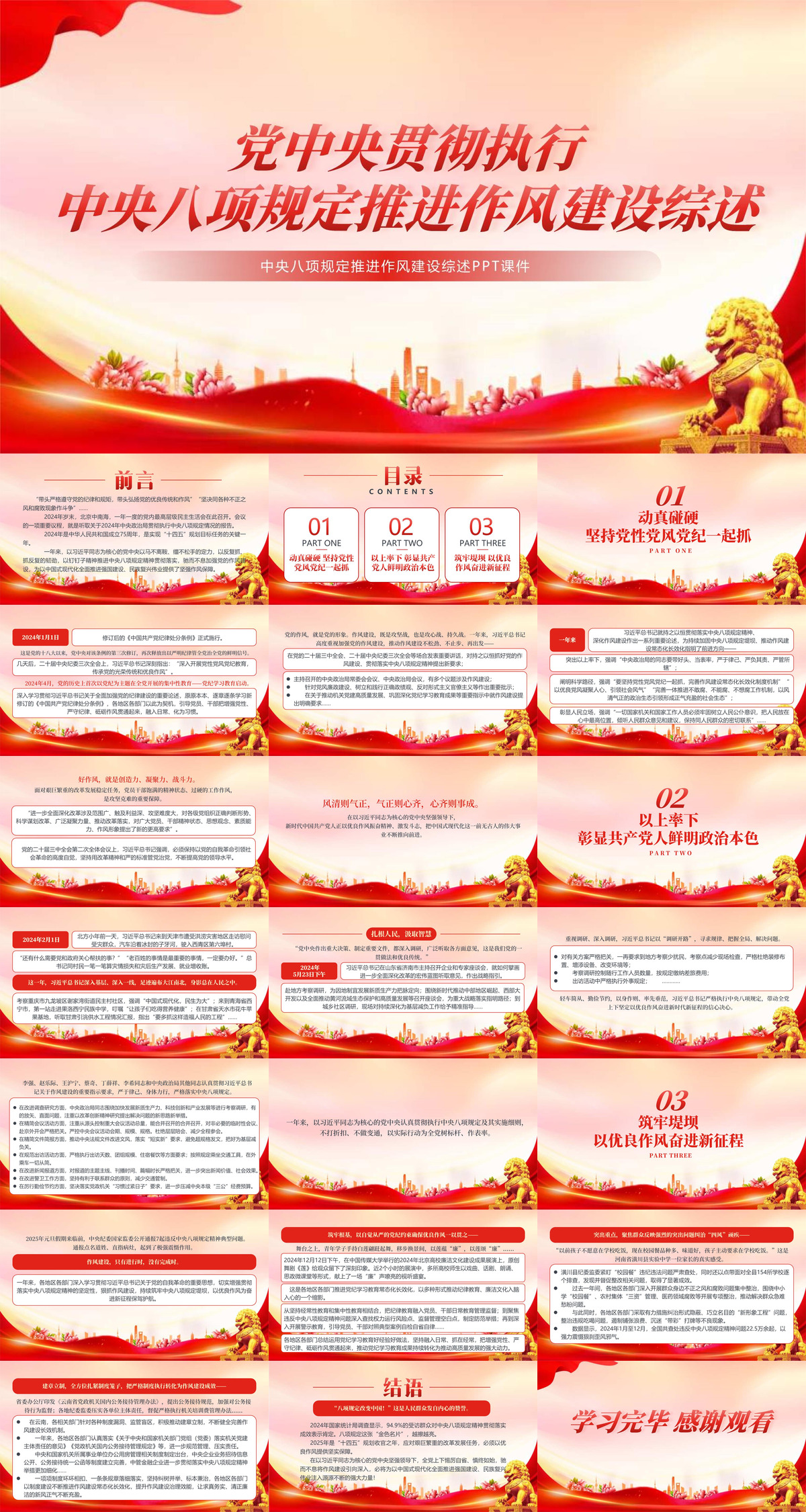 党中央贯彻执行中央八项规定推进作风建设综述党课PPT.jpg