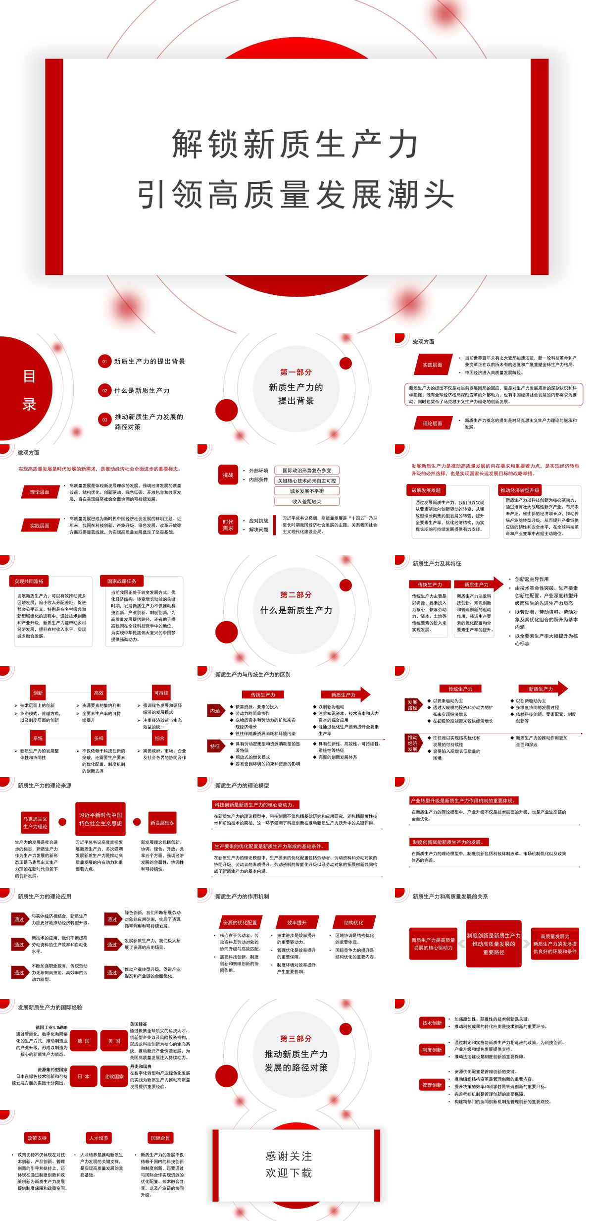 党课讲稿+PPT系列343：解锁新质生产力 引领高质量发展潮头.jpg