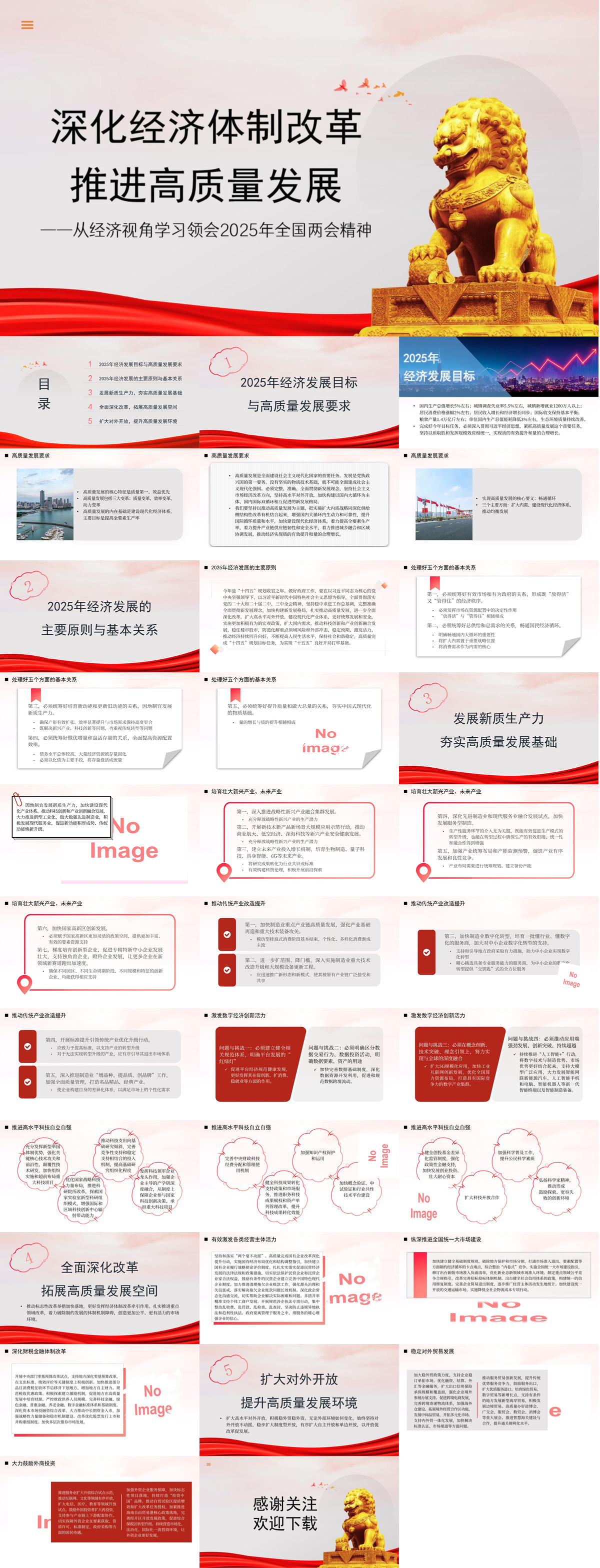 党课讲稿+PPt：从经济视角学习领会2025年全国两会精神——深化经济体制改革 推进高质量发展.jpg