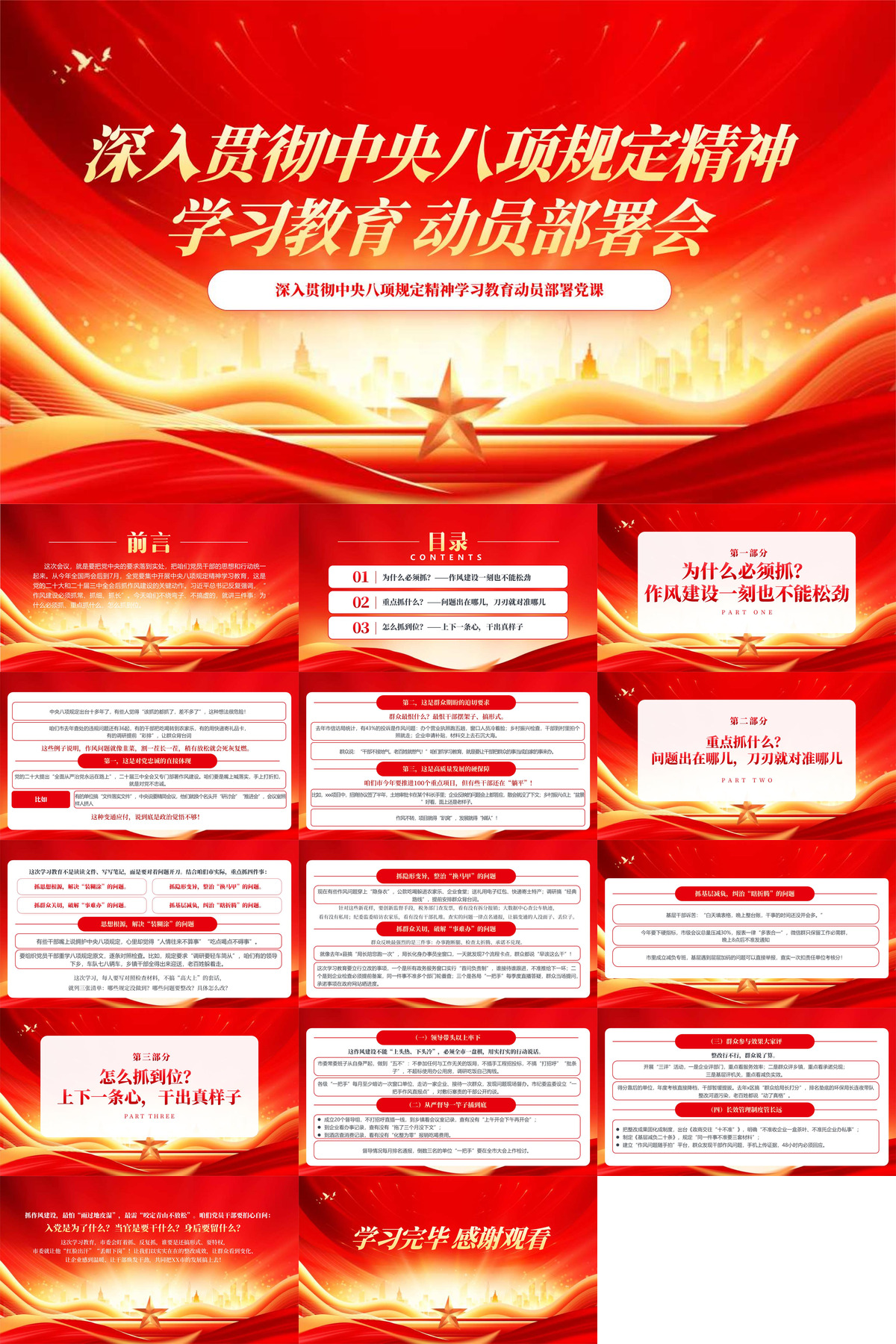 深入贯彻中央八项规定精神学习教育动员部署党课PPT.jpg