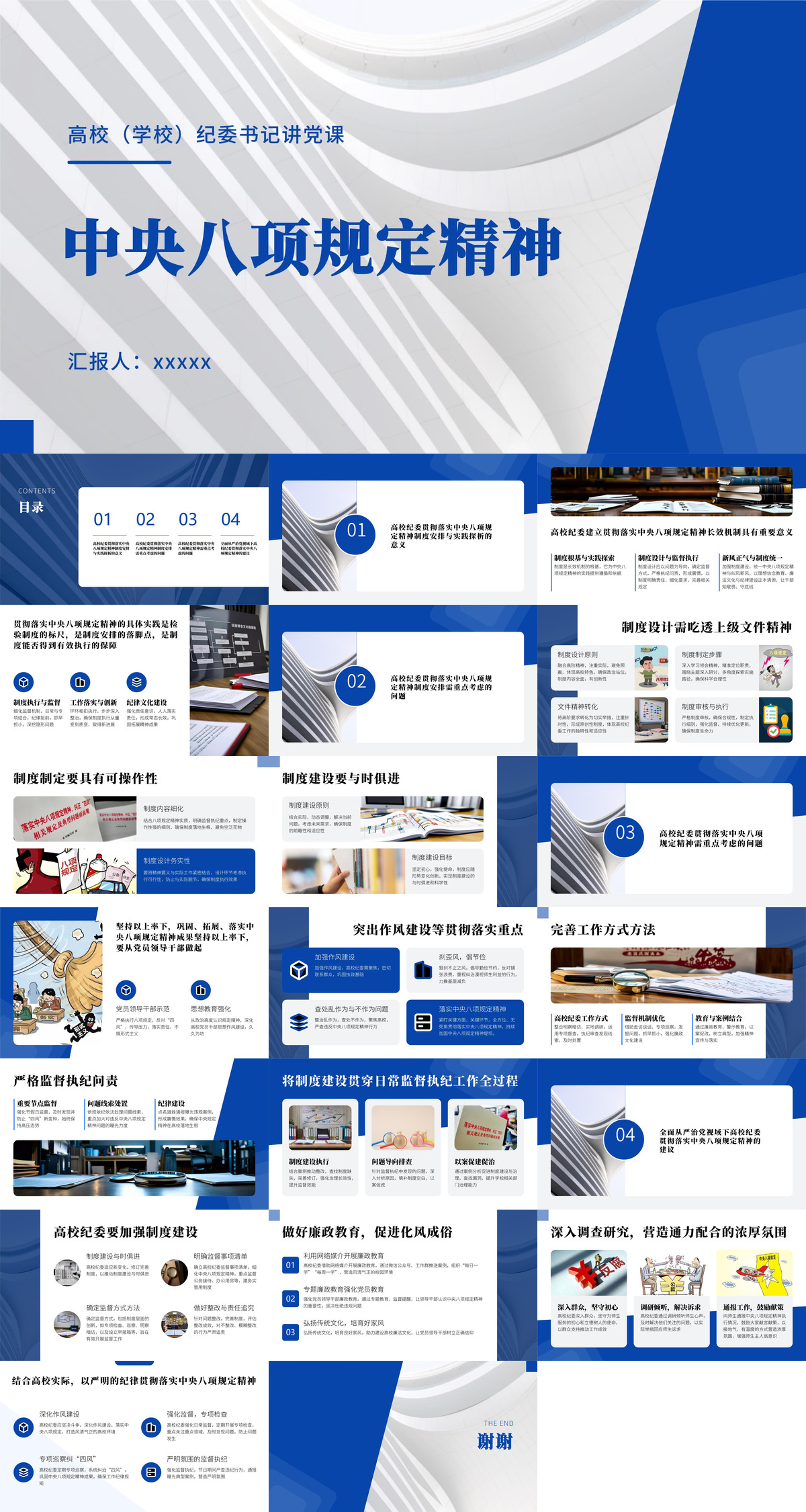 高校（学校）纪委书记讲党课（中央八项规定精神）ppt.jpg