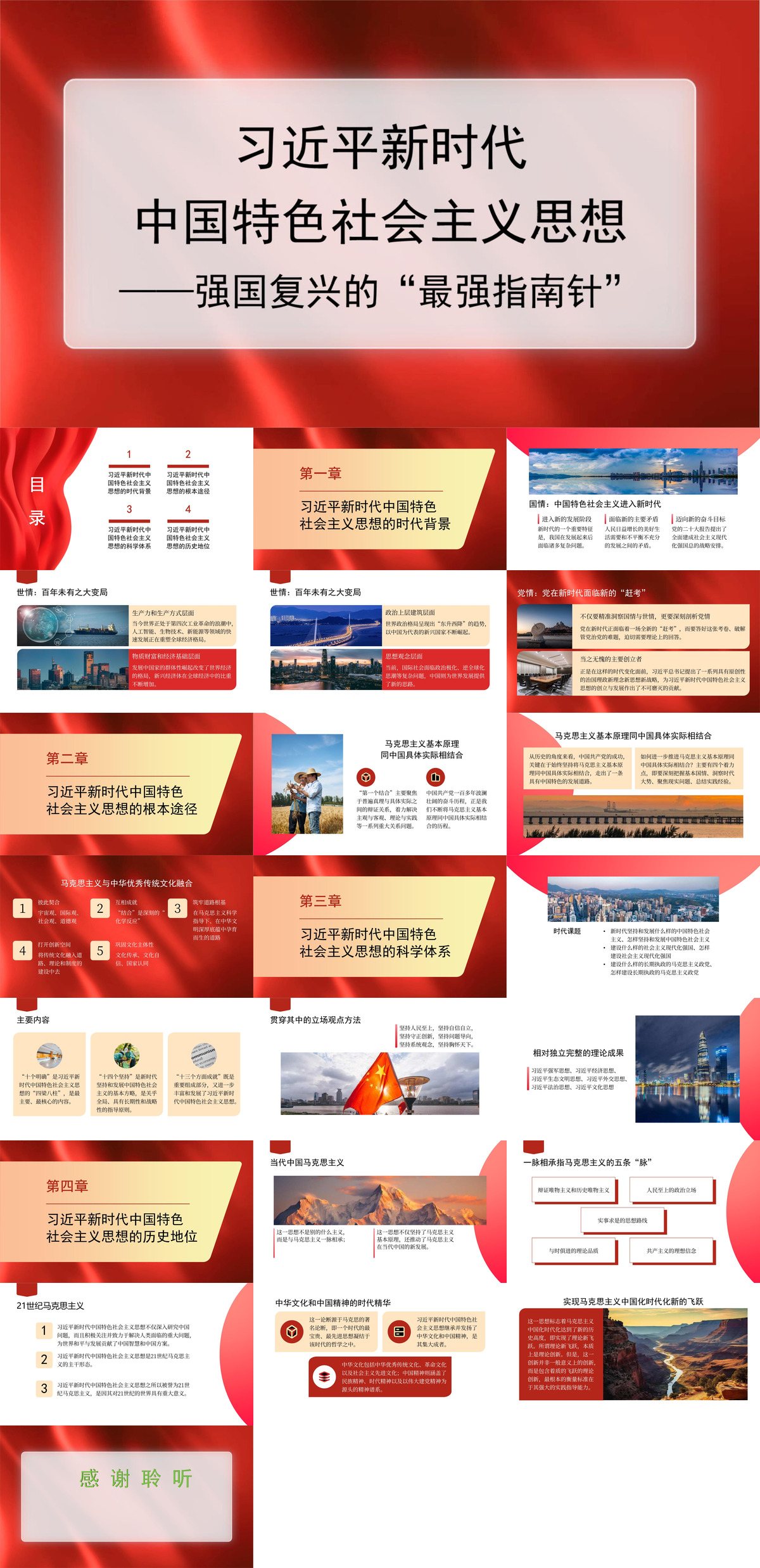 xx时代中国特色社会主义思想精神主题模板（PPT）.jpg