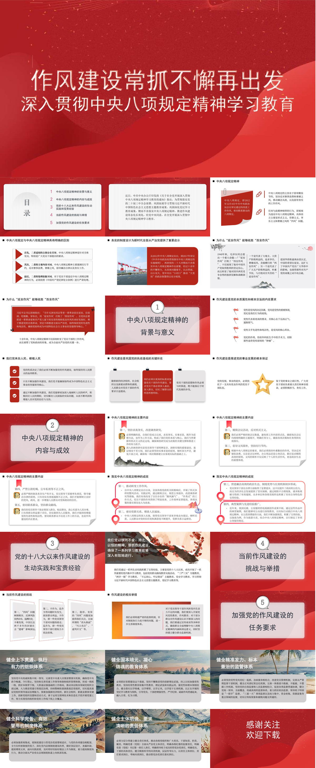 党课讲稿+PPT：作风建设常抓不懈再出发 深入贯彻中央八项规定精神学习教育.jpg