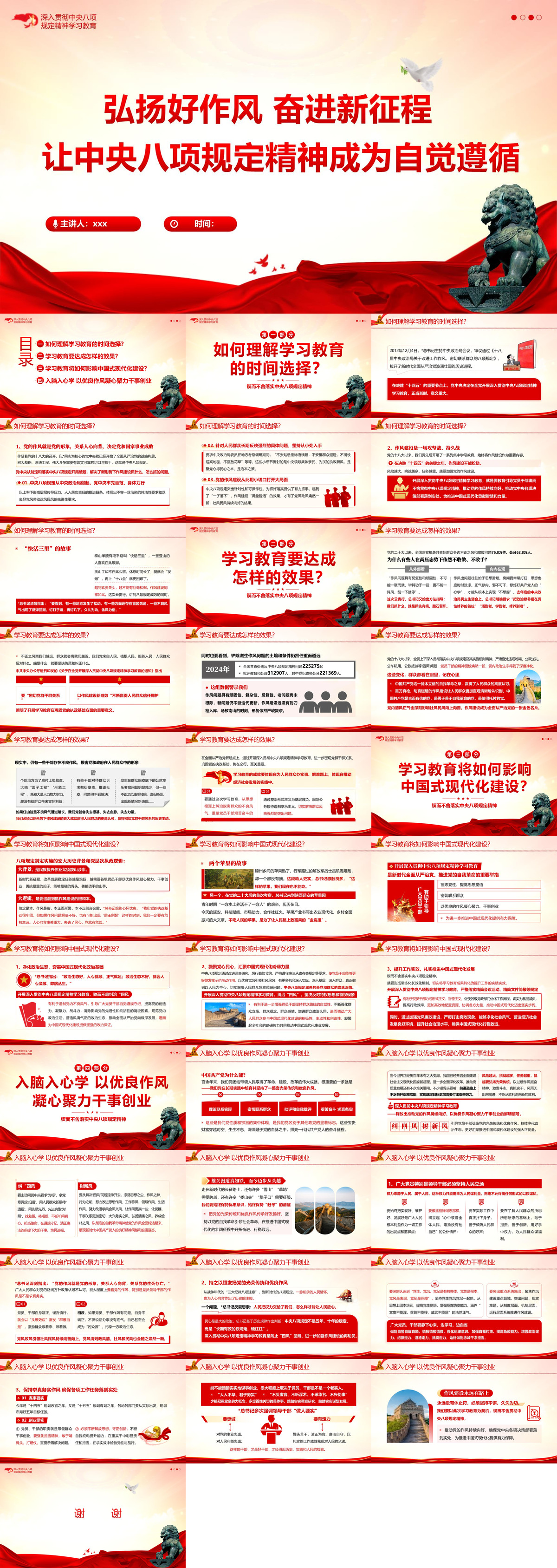 党课讲稿+PPT：弘扬好作风  让八项规定精神成为自觉遵循PPT.jpg