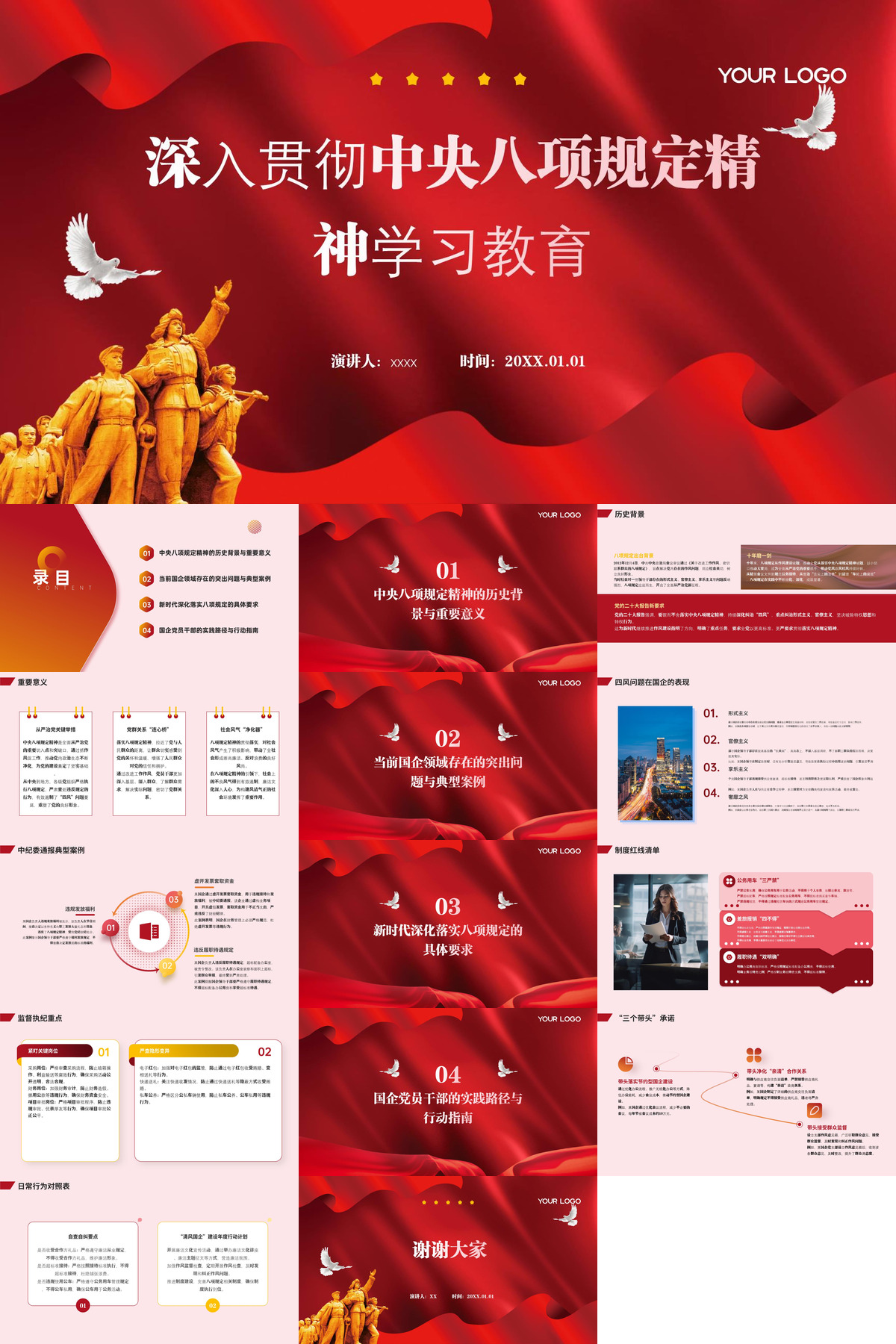 国企深入贯彻中央八项规定精神学习教育PPT模板.jpg