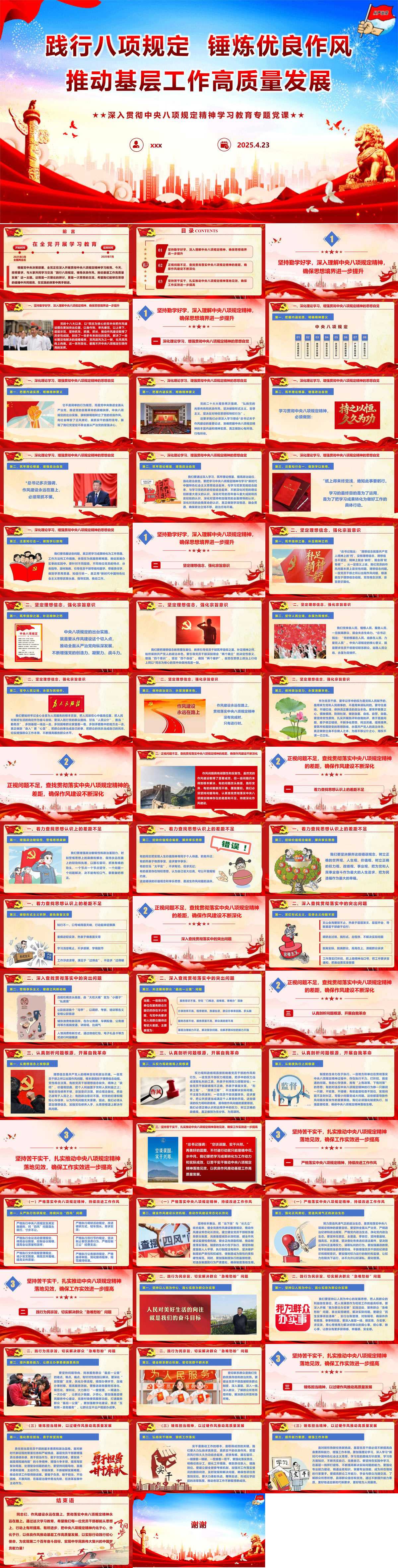 文稿+PPT：践行八项规定-锤炼优良作风-推动基层工作高质量发展PPT.jpg