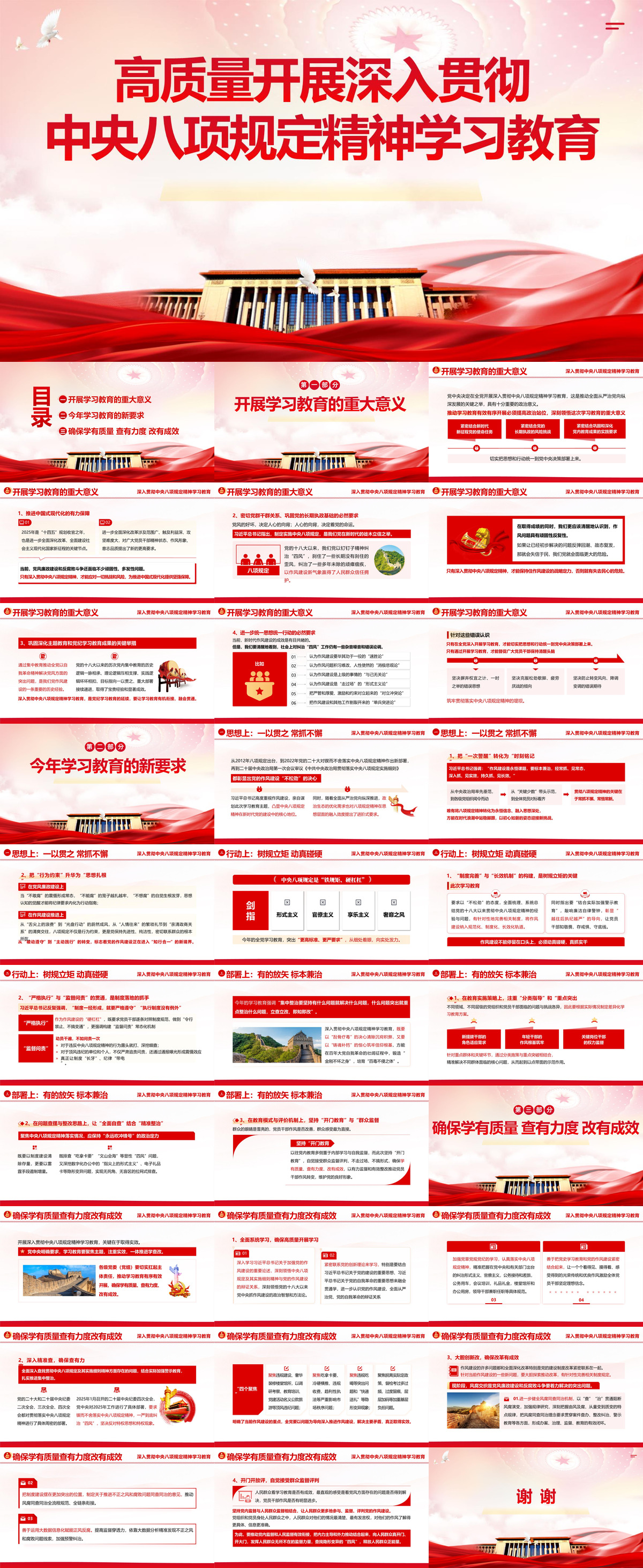 文稿+PPT：高质量开展深入贯彻中央八项规定精神学习教育ppt.jpg