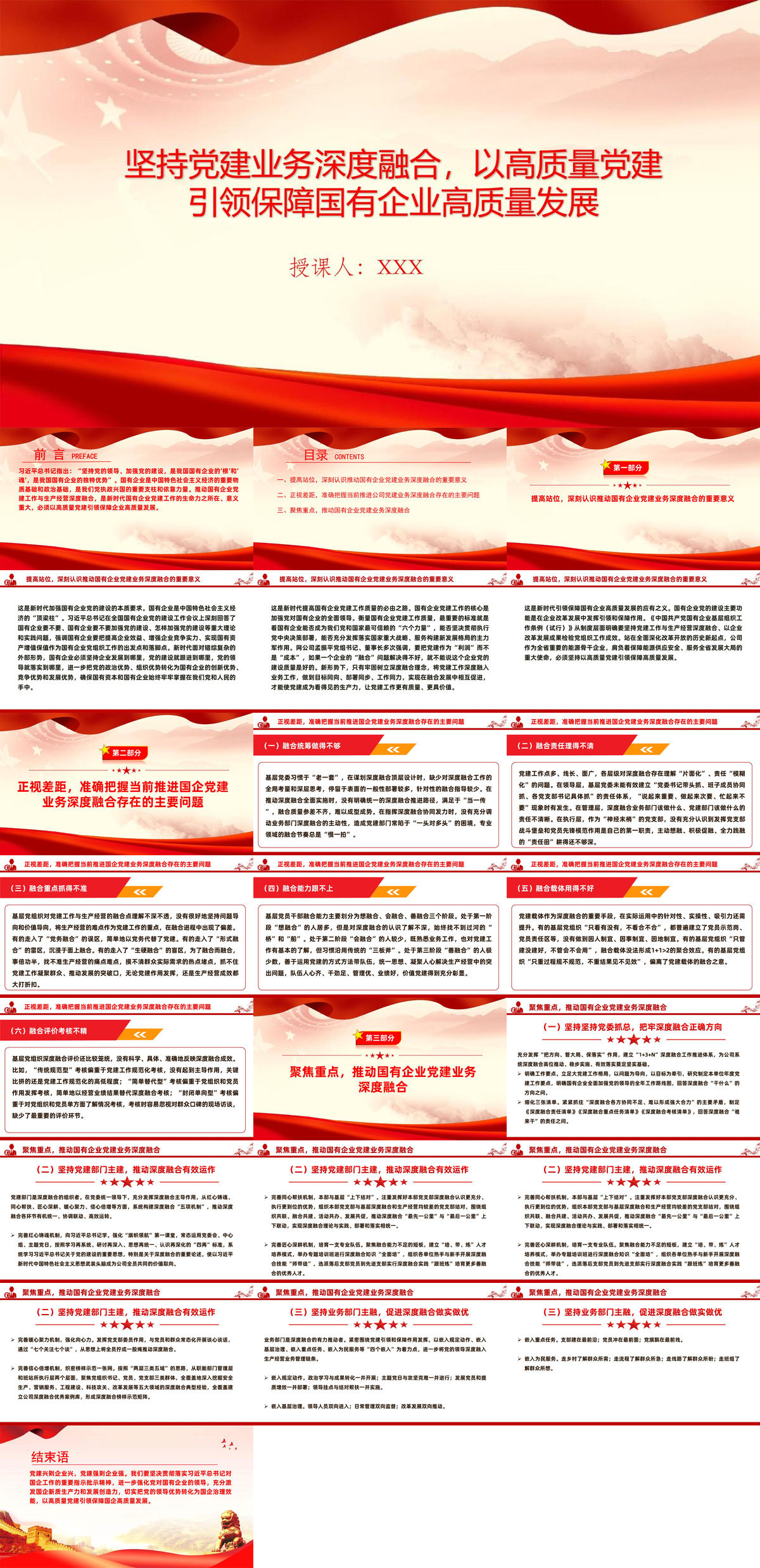 1762780593135169.jpg 党课PPT文稿+ppt_:坚持党建业务深度融合,以高质量党建引领保障国有企业高质量发展(PPT).jpg