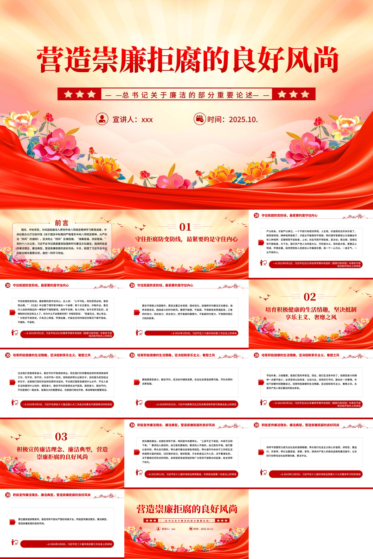 党课PPT：营造崇廉拒腐的良好风尚——总书记关于廉洁的部分重要论述 课件.jpg