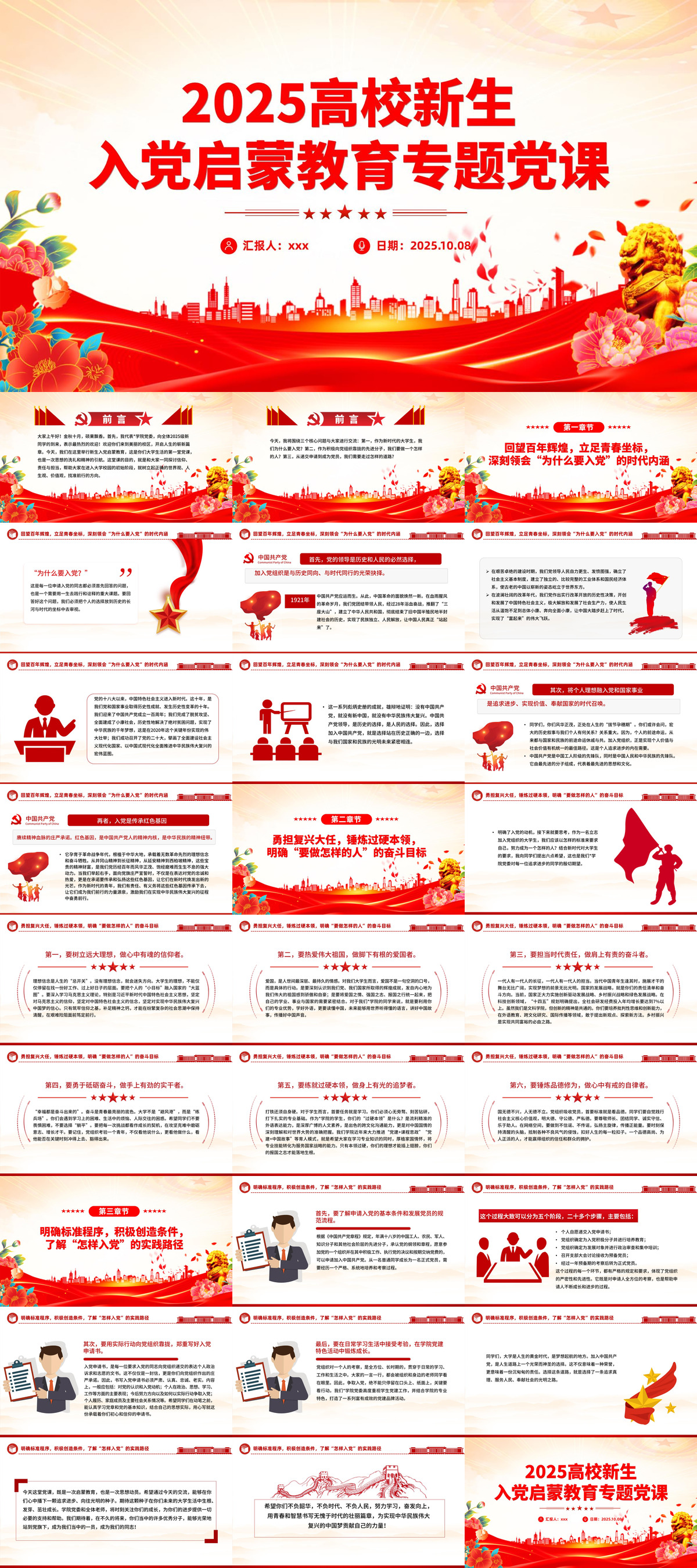 高校新生入党启蒙教育专题党课PPT课件.jpg