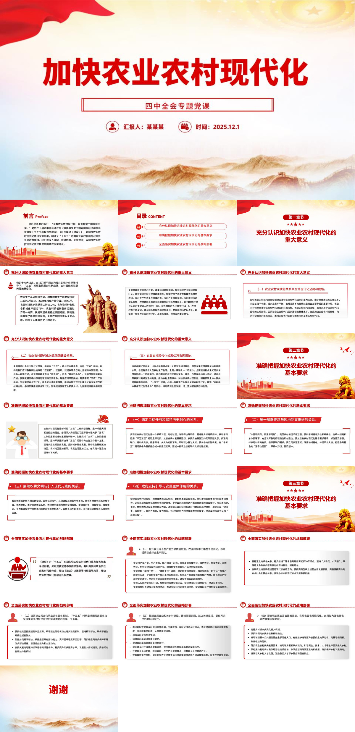 四中全会党课PPT：加快农业农村现代化.jpg