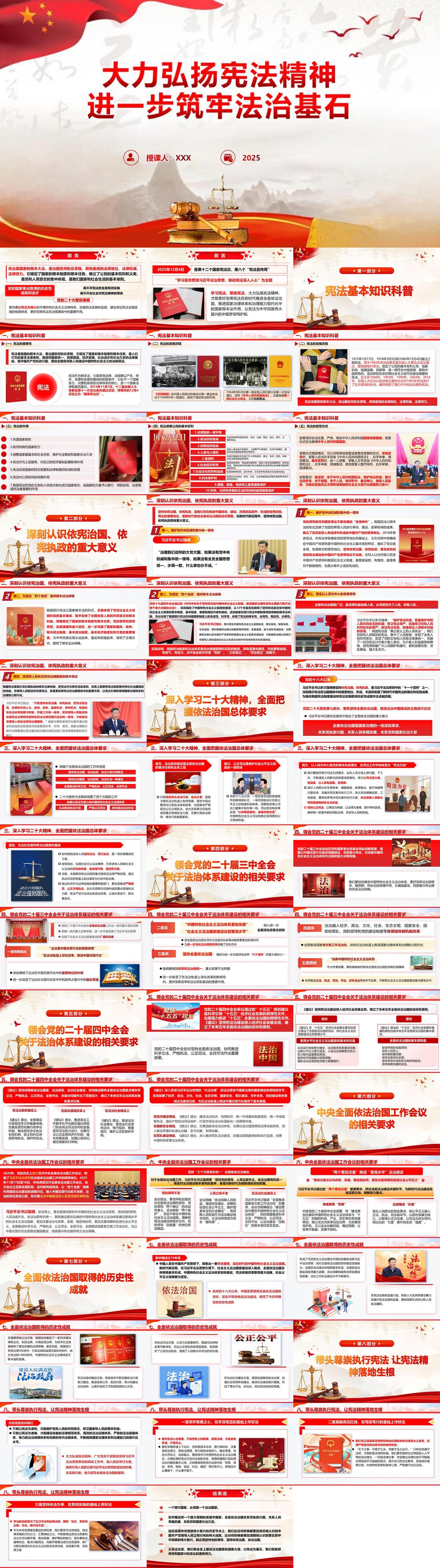 PPT：大力弘扬宪法精神，进一步筑牢法治基石.jpg