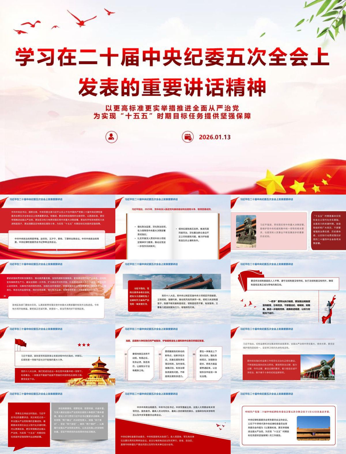 PPT：总书记在二十届中央纪委五次全会上发表重要讲话.jpg