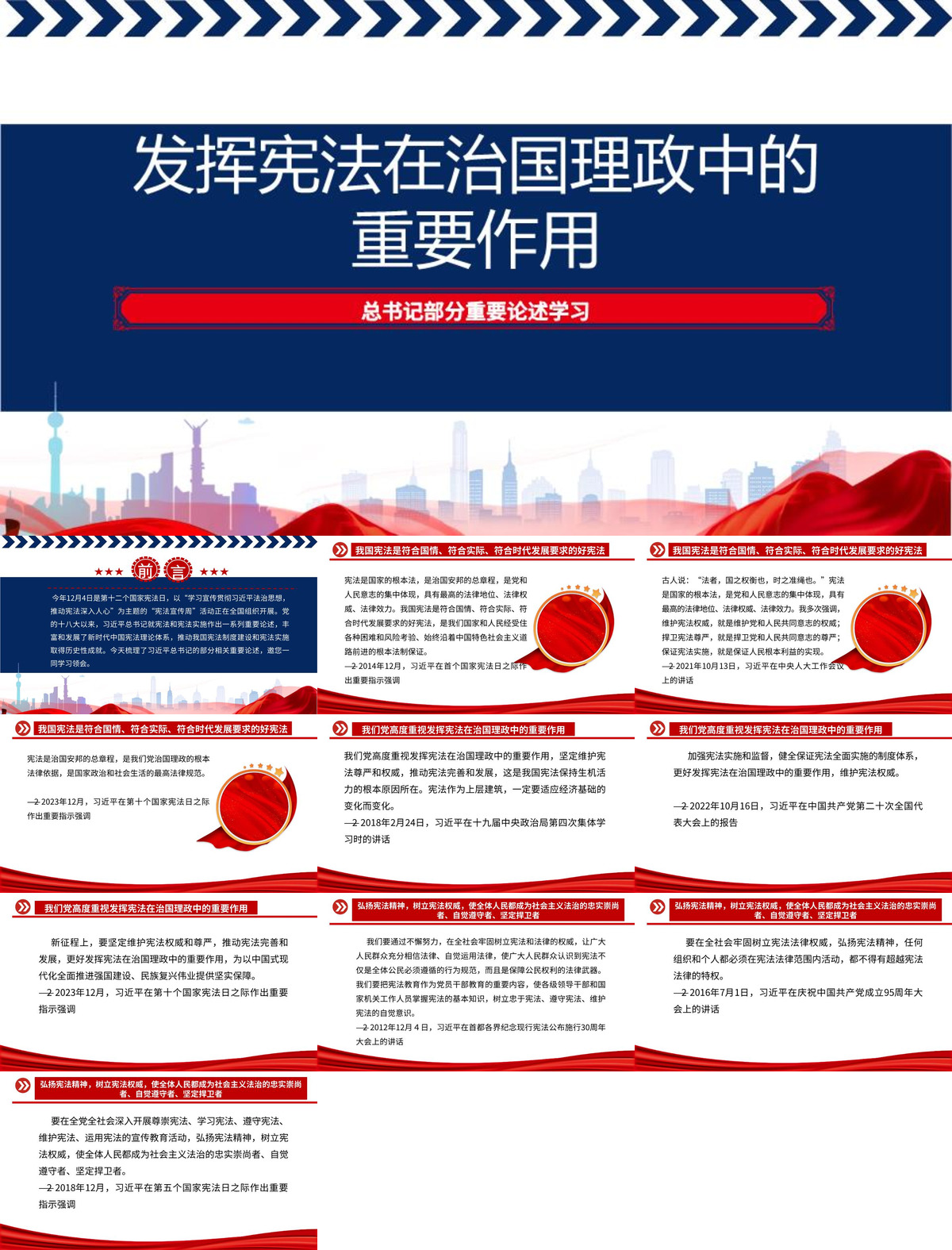 PPT：总书记重要论述——发挥宪法在治国理政中的重要作用.jpg