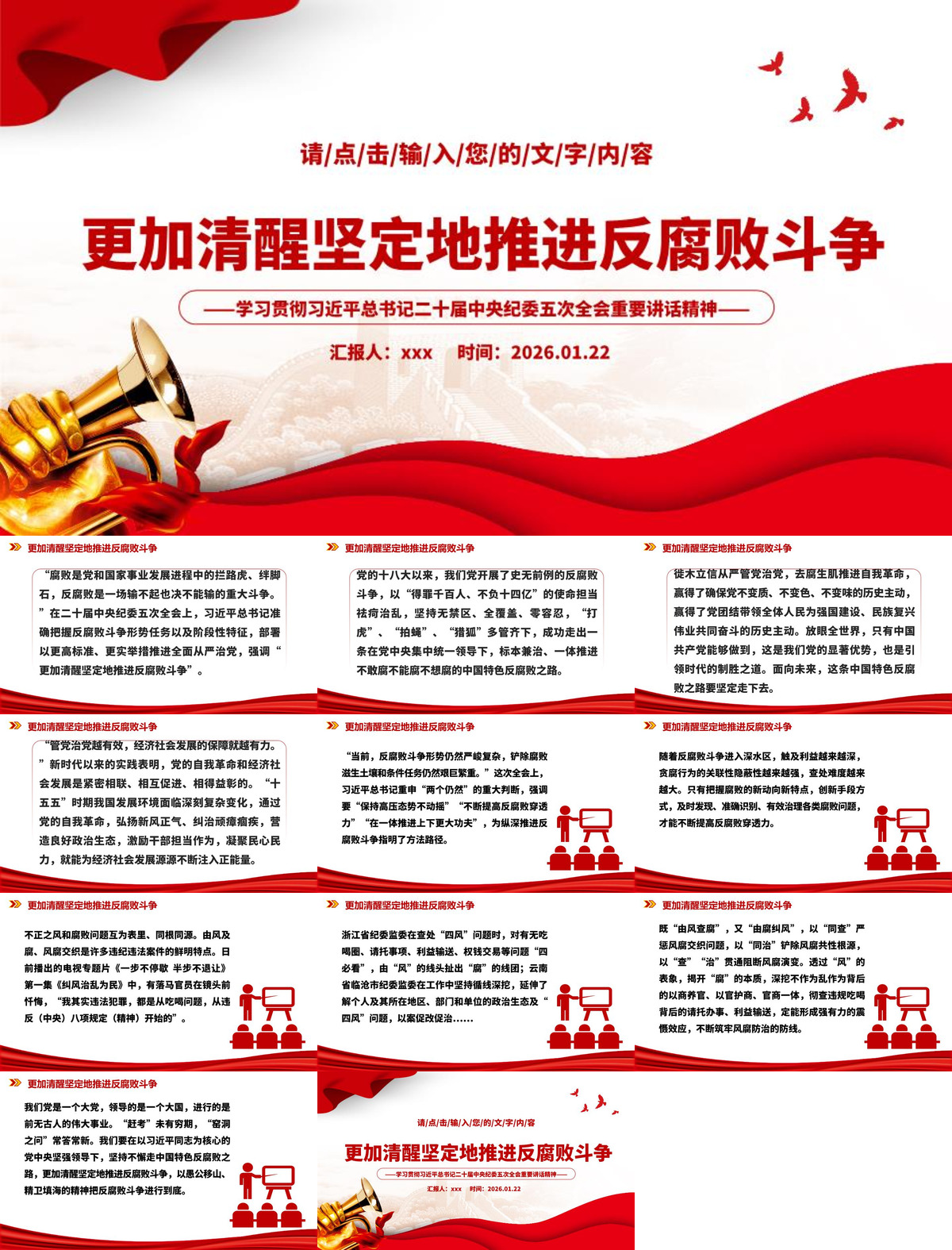 PPT：更加清醒坚定地推进反腐败斗争——二十届中央纪委五次全会课件.jpg