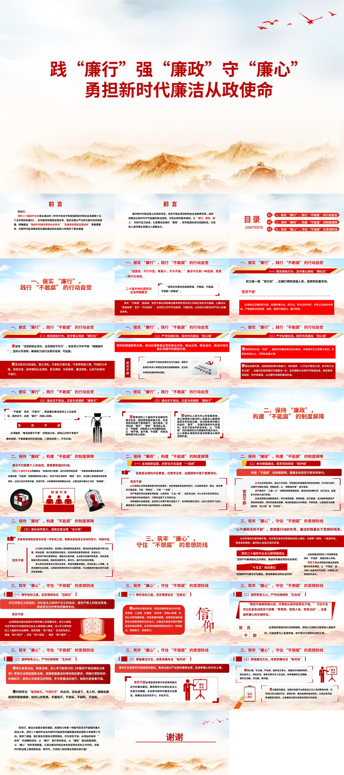 PPT：践“廉行”强“廉政”守“廉心”勇担新时代廉洁从政使命.jpg