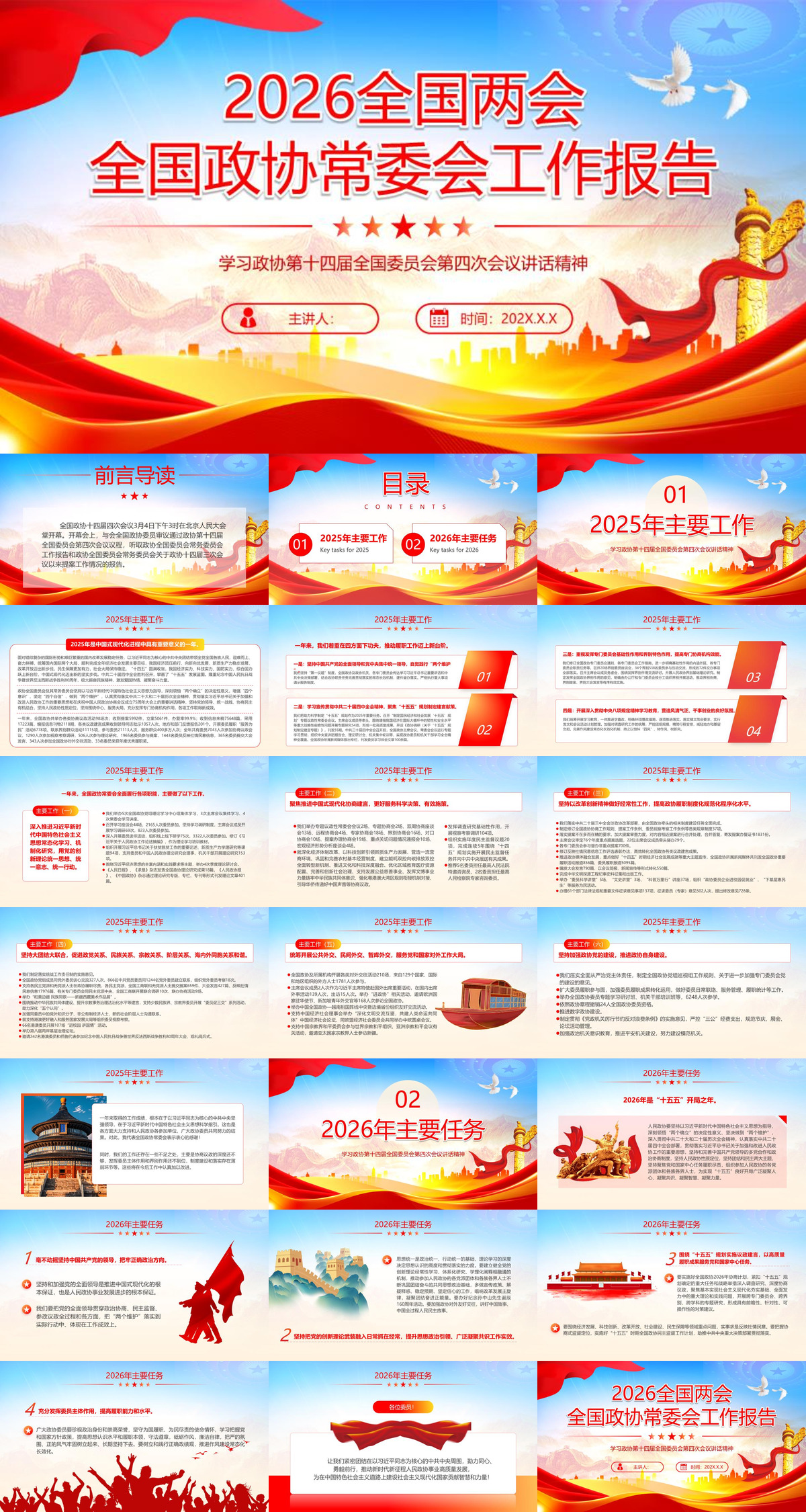 PPT：2026全国两会全国政协常委会工作报告.jpg