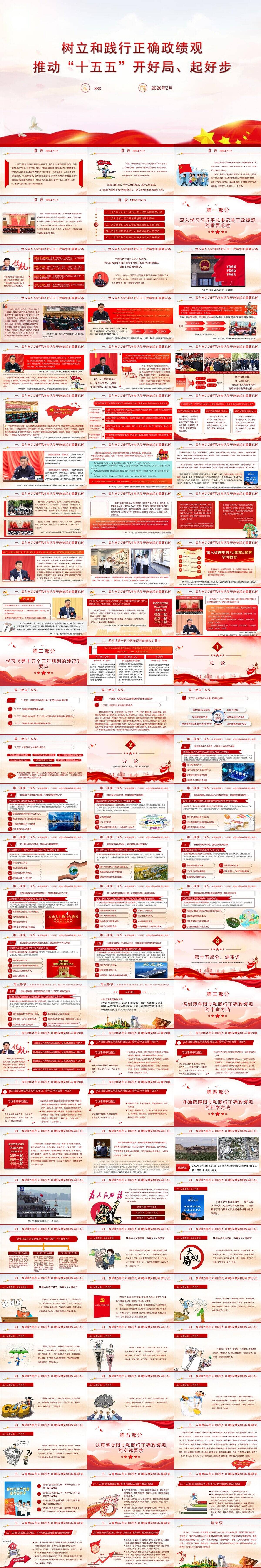 PPT：《树立和践行正确政绩观，推动“十五五”开好局、起好步》.jpg