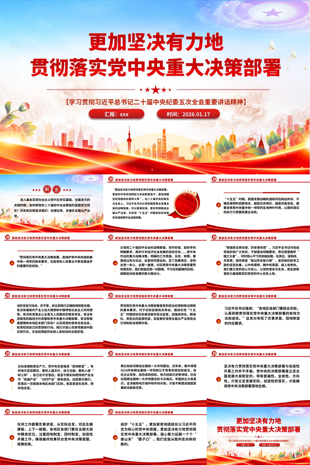 主题党课PPT：更加坚决有力地贯彻落实党中央重大决策部署.jpg
