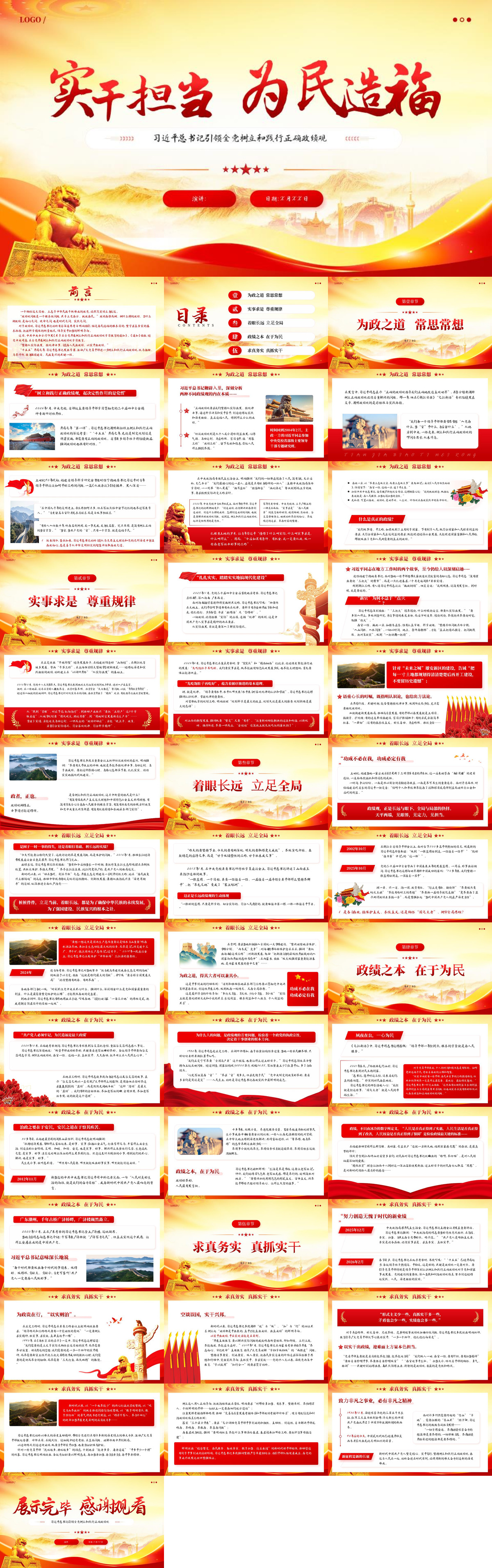 党课PPT：习xx总书记引领全党树立和践行正确政绩观.jpg
