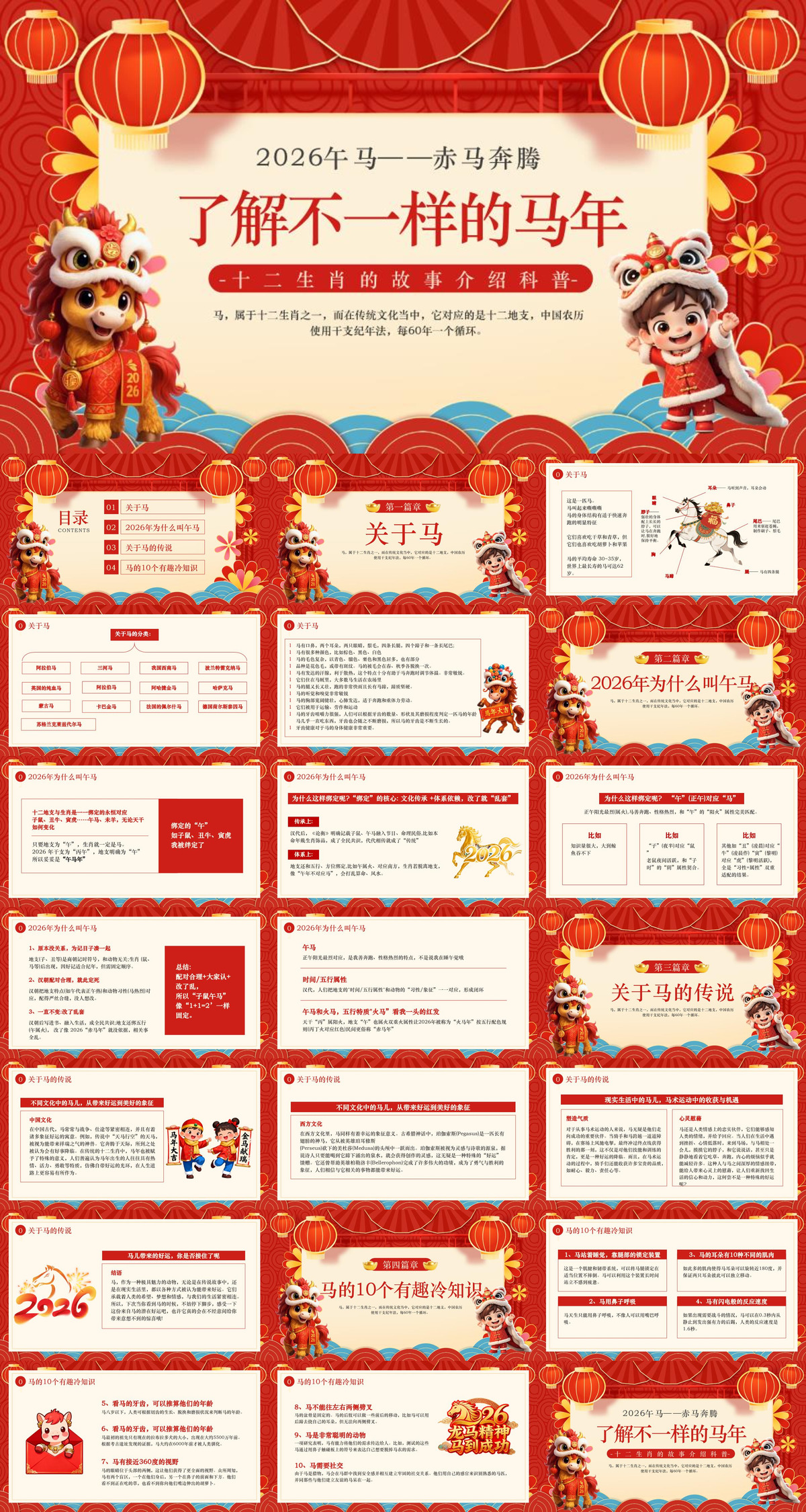 喜庆插画风了解不一样的马年PPT模板.jpg