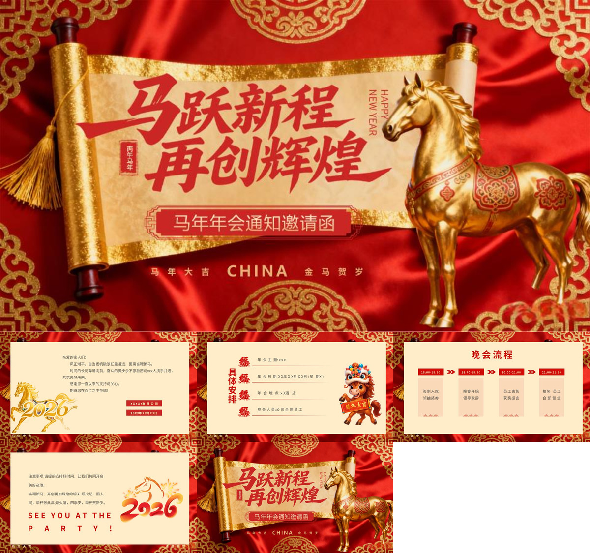 喜庆风2026年马年年会邀请函PPT模板.jpg