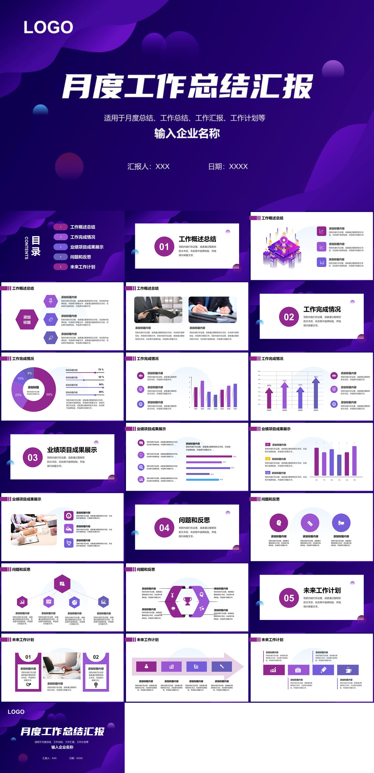 月度工作总结汇报PPT模板.jpg