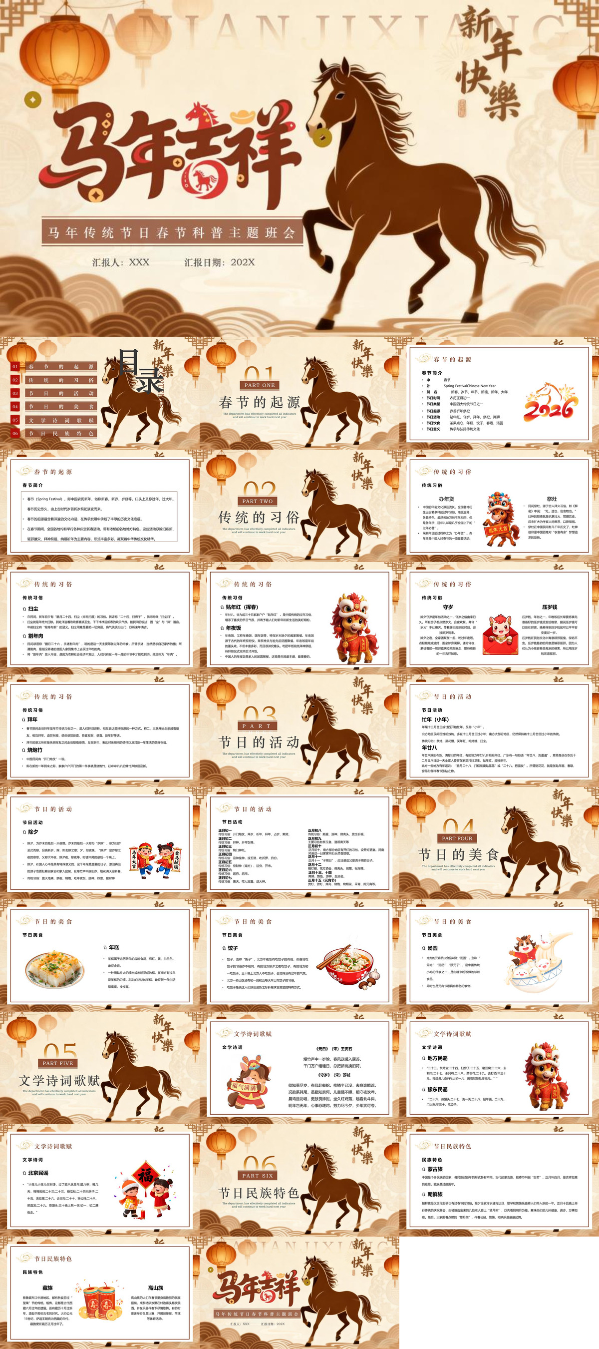棕色国潮风马年传统节日春节科普主题班会PPT模板.jpg